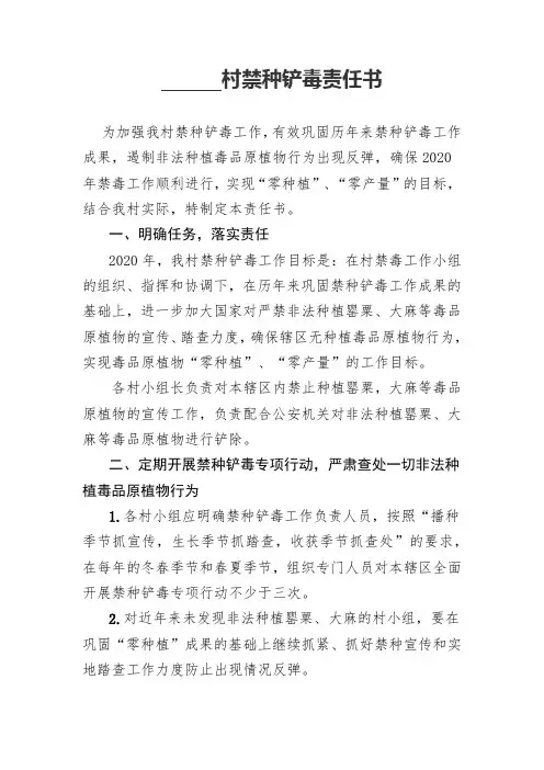 2020年组长与村委会签禁种铲毒责任状