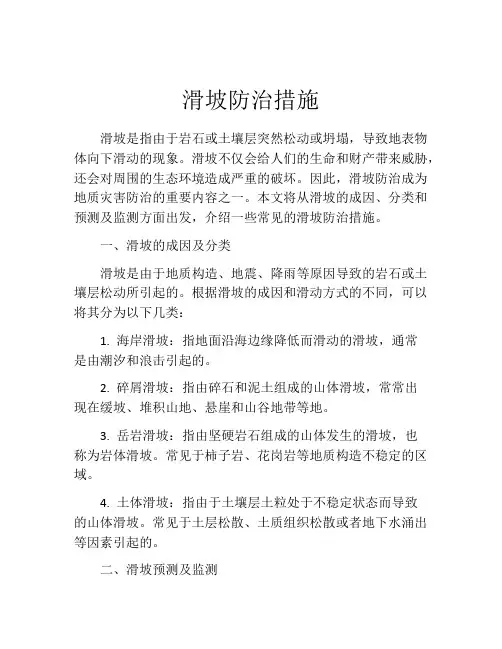滑坡防治措施