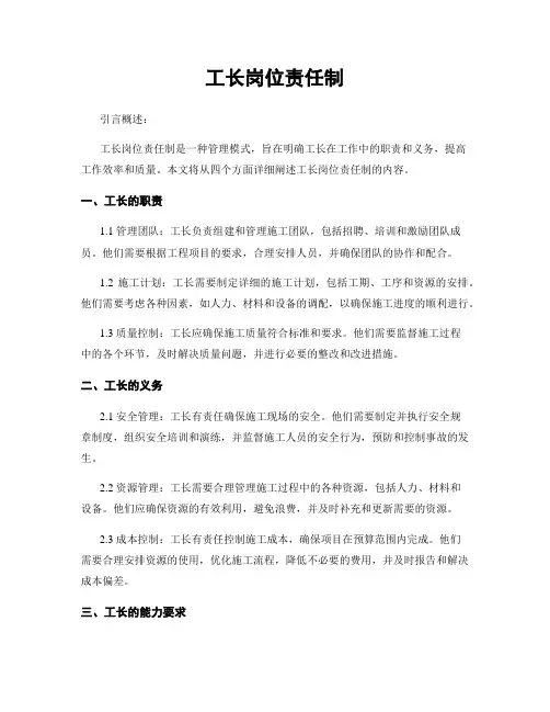 工长岗位责任制