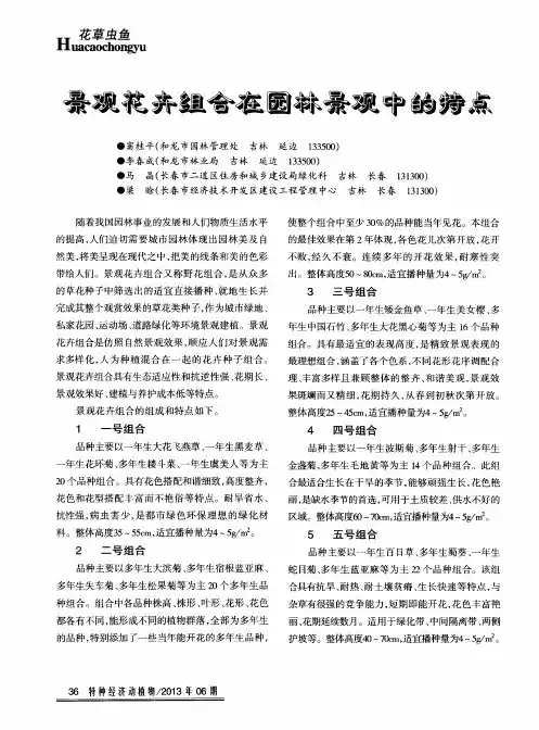 景观花卉组合在园林景观中的特点