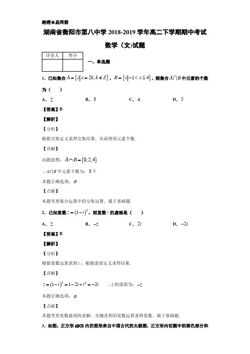 2018-2019湖南省衡阳市中学高二下学期数学（文)试题 