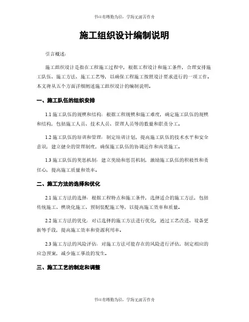 施工组织设计编制说明