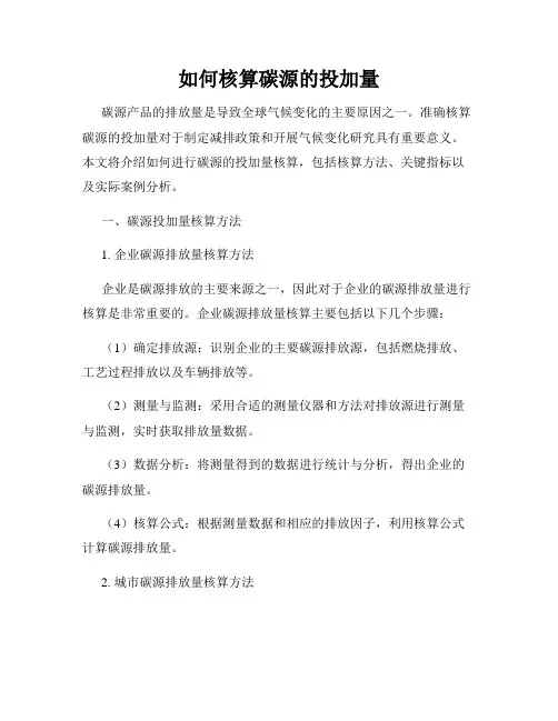 如何核算碳源的投加量