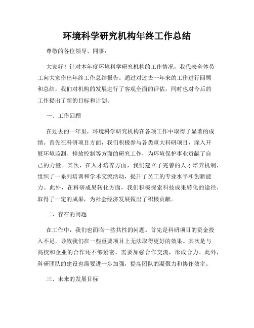 环境科学研究机构年终工作总结