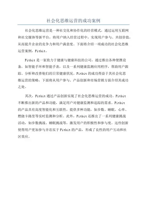 社会化思维运营的成功案例