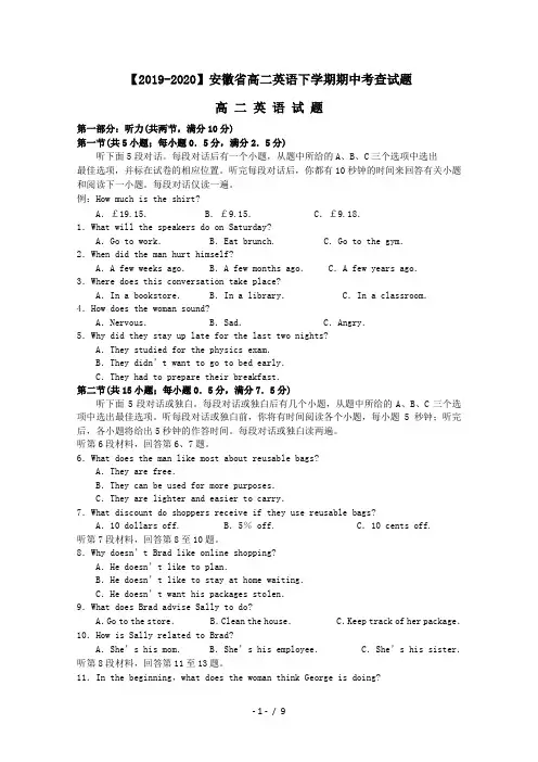 【2019-2020】安徽省高二英语下学期期中考查试题