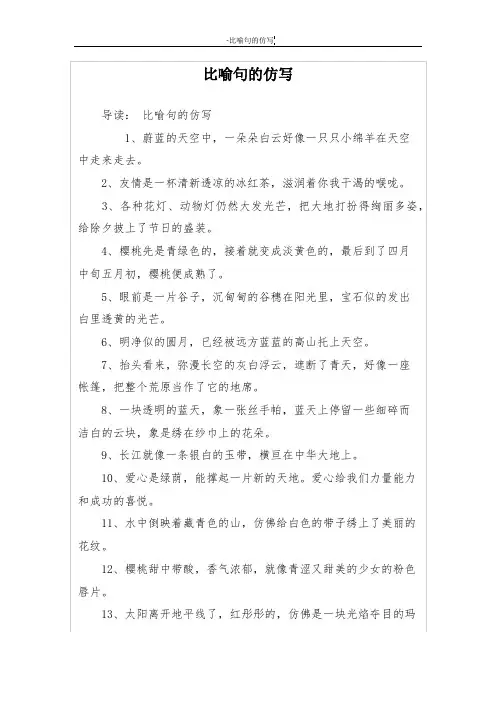 比喻句的仿写
