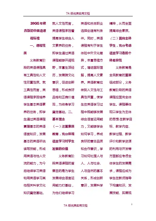 【7A版】2011年修改版初中英语课程标准.doc