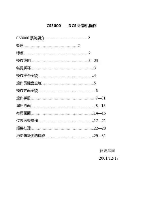 CS3000操作中文手册