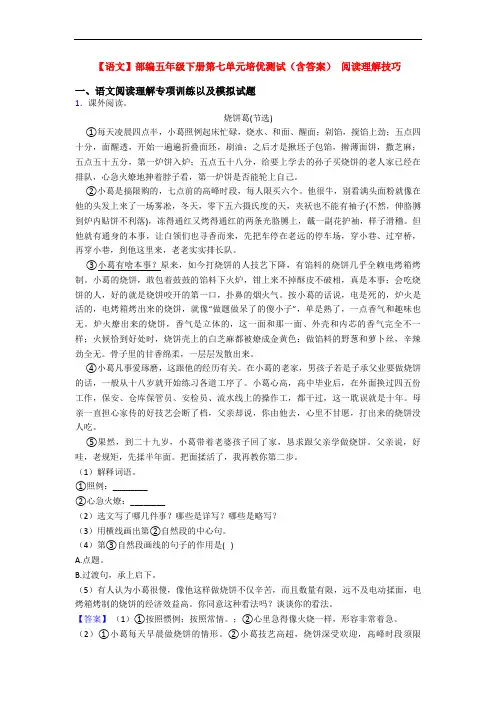 【语文】部编五年级下册第七单元培优测试(含答案) 阅读理解技巧