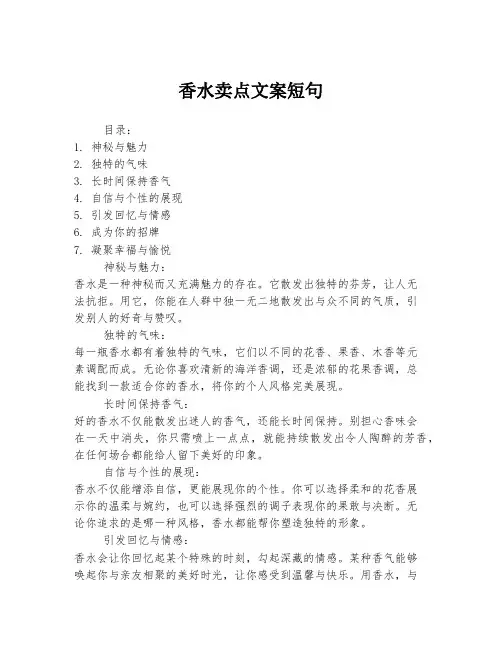 香水卖点文案短句