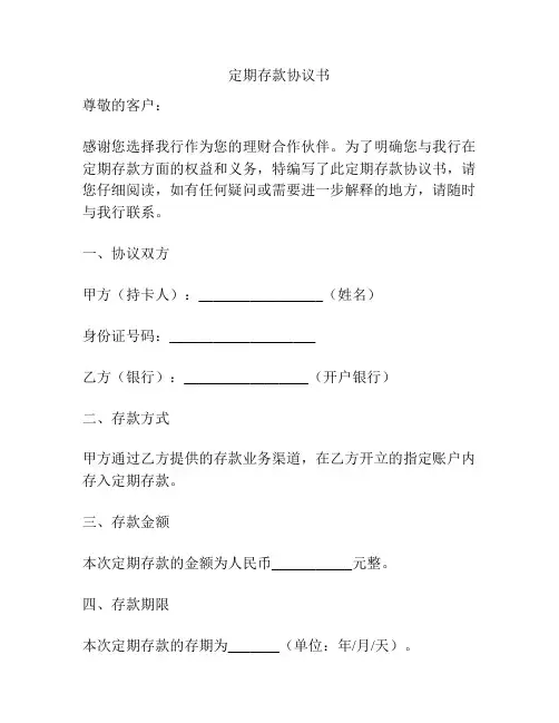 定期存款协议书