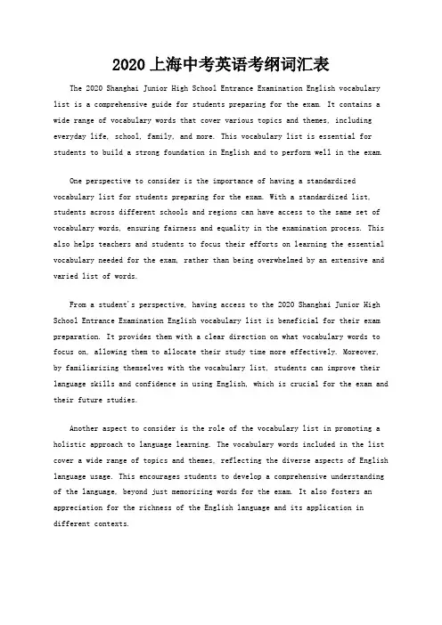 2020上海中考英语考纲词汇表