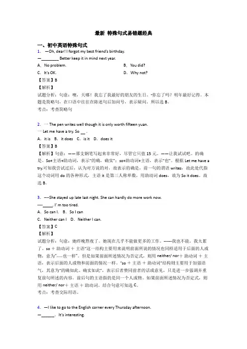 最新 特殊句式易错题经典