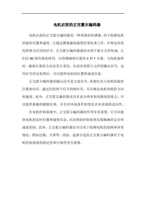 电机后面的正交霍尔编码器