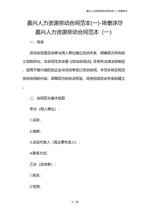 嘉兴人力资源劳动合同范本(一)-场景详尽