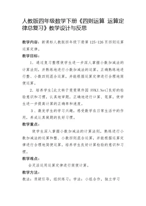 四则运算 运算定律总复习