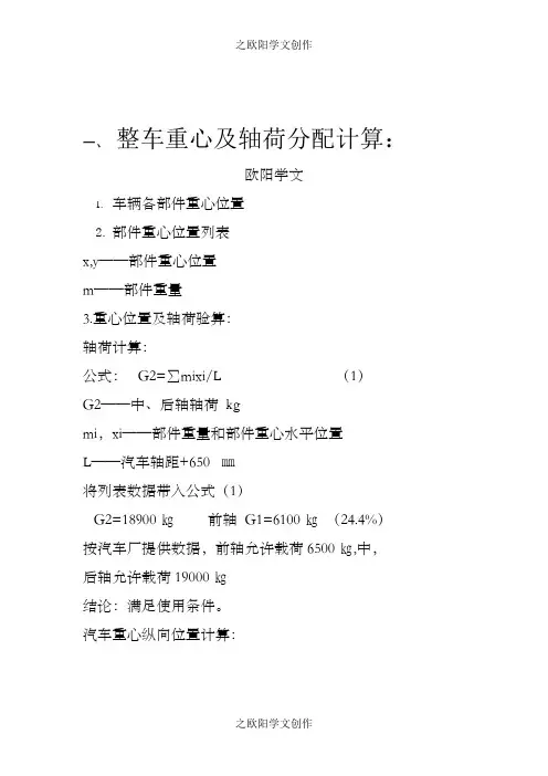 汽车重心及轴荷分配计算