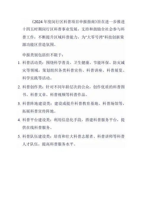 2024年度闵行区科普项目申报指南