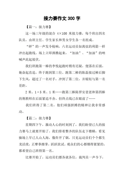 接力赛作文300字_1