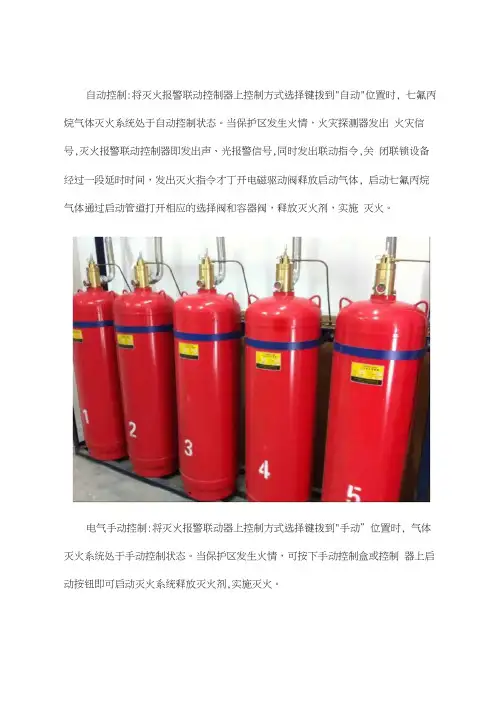 七氟丙烷气体灭火系统灭火原理