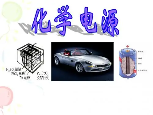 高二化学  化学电源