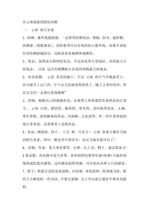 在云南旅游团游玩攻略