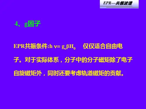 材料物理实验方法电子顺磁共振