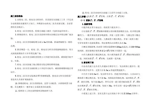 立井换钢丝绳更换施工方案