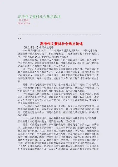 高考作文素材社会热点论述(整理精校版)