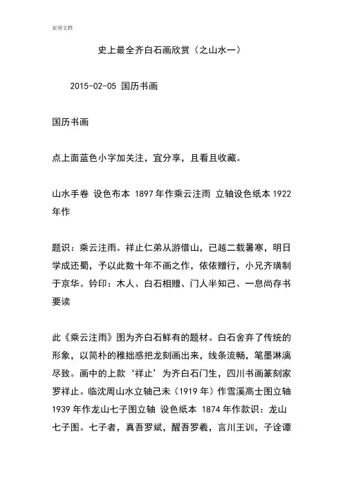 史上全面齐白石画欣赏(之山水一)