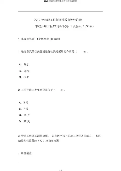 2019年监理工程师继续教育试卷及答案