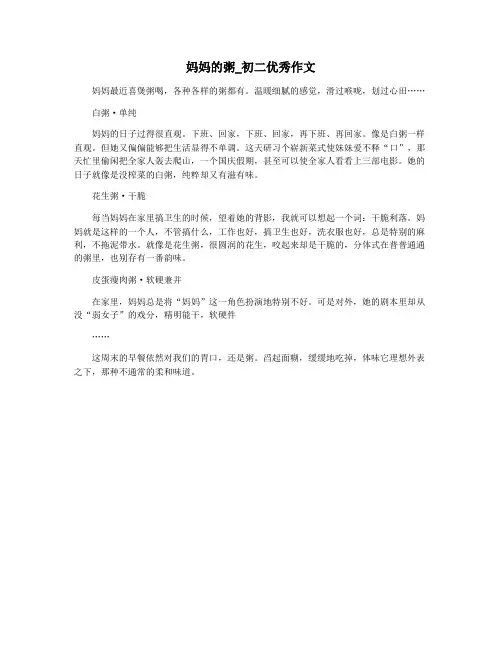 妈妈的粥_初二优秀作文