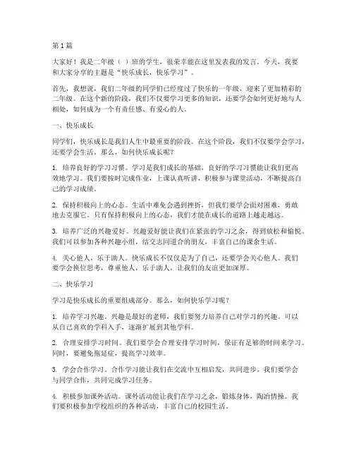 二年级活动学生发言稿(3篇)