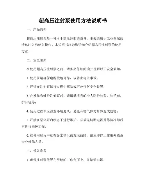 超高压注射泵使用方法说明书