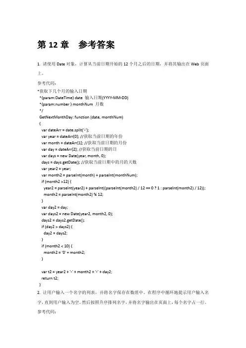 Web前端开发与应用教程-第二版 第12章  参考答案 [4页]