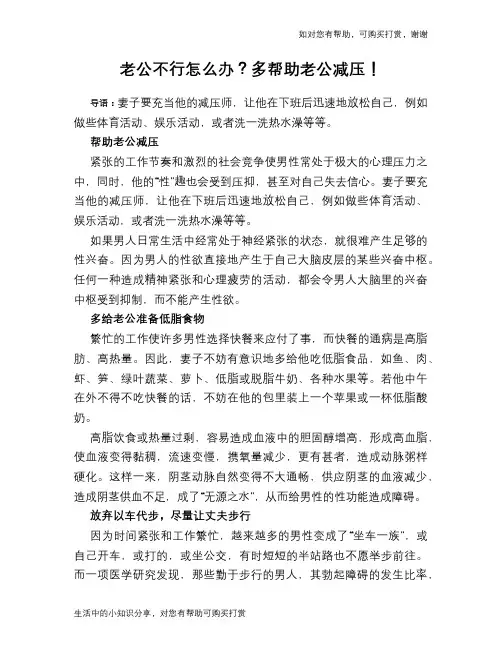 老公不行怎么办？多帮助老公减压!