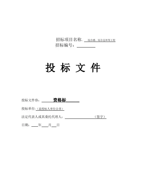 招投标文件资格标