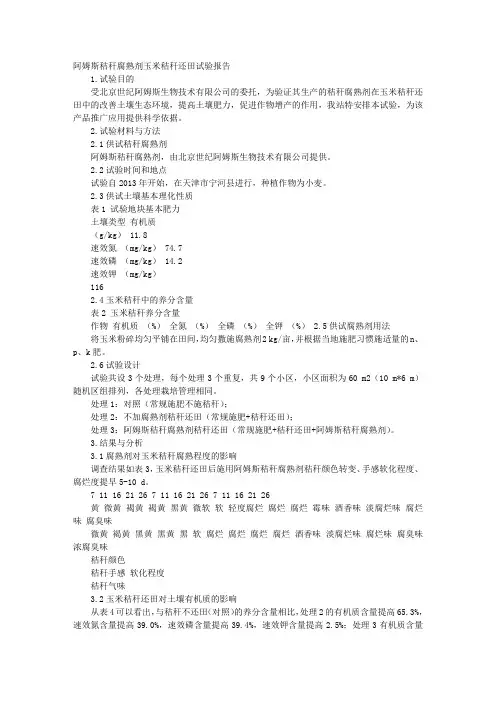 玉米实验报告