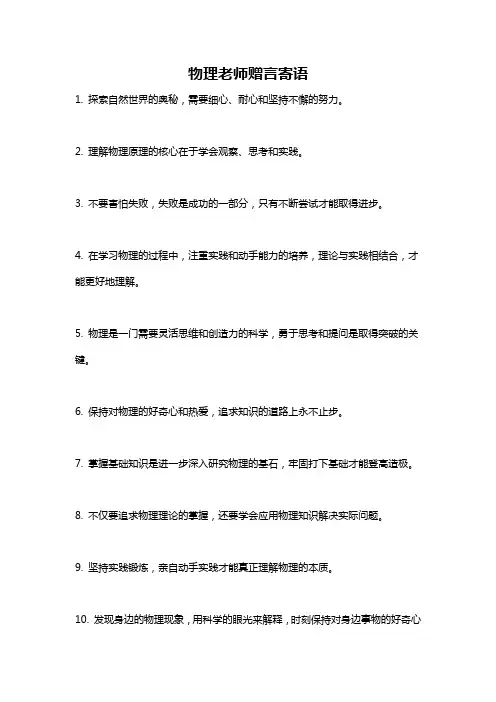 物理老师赠言寄语