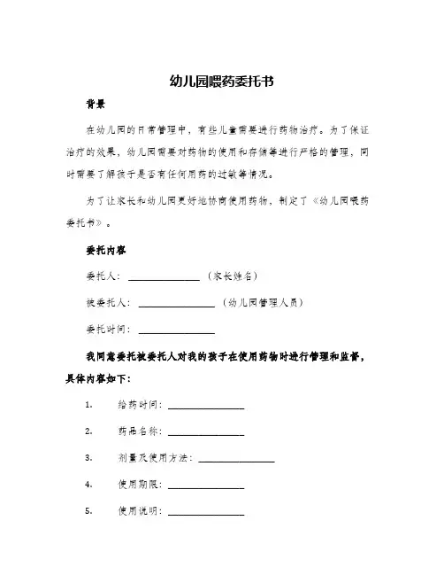 幼儿园喂药委托书