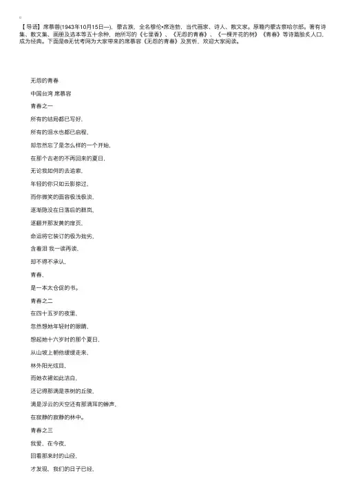 席慕蓉《无怨的青春》及赏析