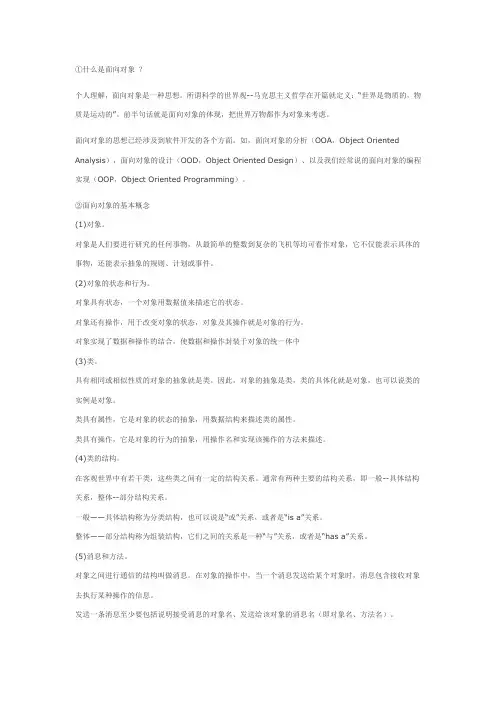 什么是面向对象