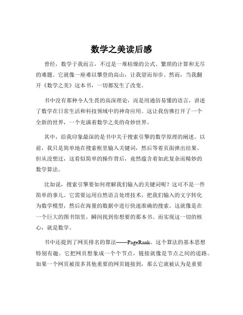 数学之美读后感