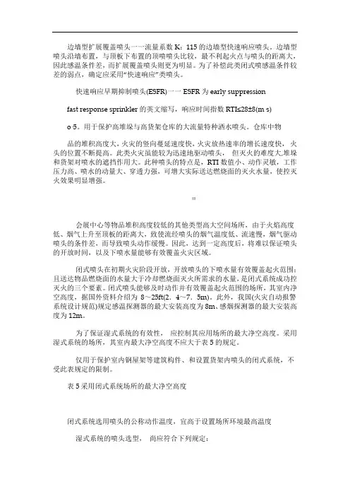 边墙型喷头