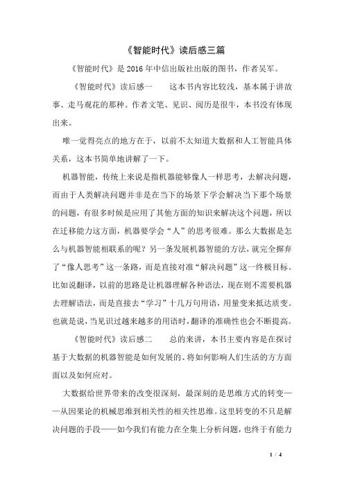 《智能时代》读后感三篇