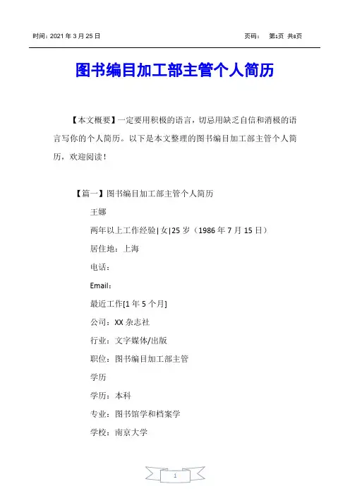 【个人简历】图书编目加工部主管个人简历
