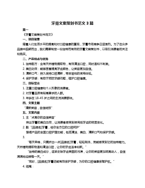牙膏文案策划书范文3篇