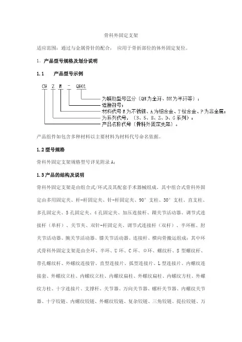 骨科外固定支架产品技术要求北京中安泰华科技