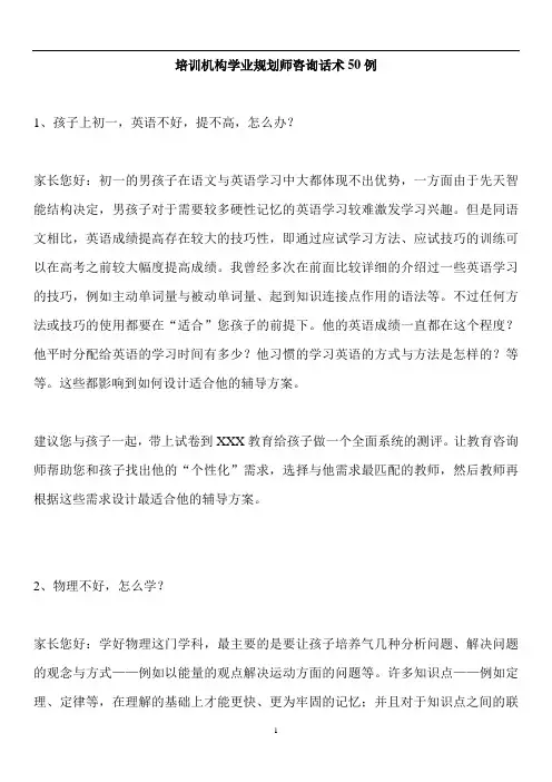 培训机构学业规划师咨询话术50例